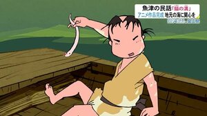 漁師「いかん!竜神様の子じゃ」…“錨の溝”をアニメ化 海にまつわる民話で「海を守ろうという気持ちを」