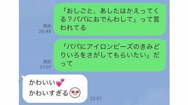 普段素っ気ない5歳娘から「パパに会いたい」…小悪魔的な“探してほしいもの”に父親への応援の声!