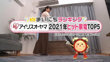 「アイリスオーヤマ」便利家電トップ5…2位は80種のメニューを自動調理する「電気圧力鍋」 では1位は?