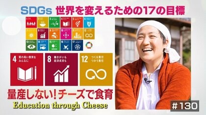 月に1度だけ営業するチーズ工房の店主が伝えたい“食の大切さ”