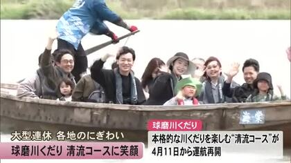 球磨川くだり　清流コースに観光客が笑顔【熊本】