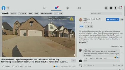 「凶暴な犬がいる」通報現場に急行！保安官は「命懸けで」対応…「ホラー映画を彷彿」SNSで警告したその正体とは？オクラホマ