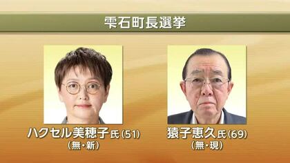 雫石町長選挙告示　新人と現職の一騎打ち確定　投開票は10月25日　岩手県