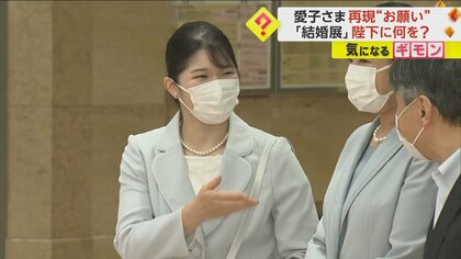 愛子さま陛下にプロポーズ再現をお願い　皇后雅子さま婚約会見時のドレス懐かしむ　ご一家「結婚30年記念特別展」ご鑑賞