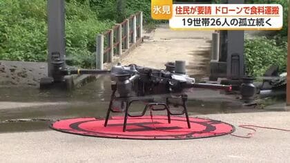 孤立集落にドローンで食料を届ける　氷見市・上原地区、8日ごろの孤立解消目指す