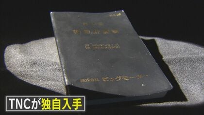 目標達成に必要な部下の生殺与奪権を与える」ビッグモーター