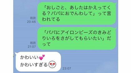 普段素っ気ない5歳娘から「パパに会いたい」…小悪魔的な“探してほしいもの”に父親への応援の声!