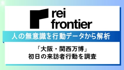「大阪・関西万博」初日の来場者データをもとに行動傾向を調査