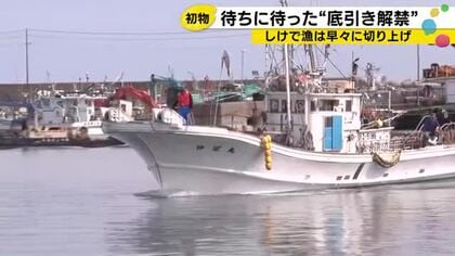 輪島港で底引き網漁が初水揚げ　地震による隆起で今も「ベルトコンベヤー」での荷揚げが続く