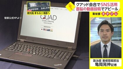 首脳会合でSNSをフル活用。リアルタイム発信で首脳会合身近に？【ネタプレ政治部】