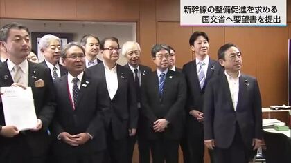 「一歩前進へ」東九州新幹線など整備促進を9県が要望　国交省へ財源拡充や調査実施を求める