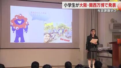 朝日塾小学校の児童が大阪・関西万博のステージへ　聴覚障害者との交流で得た学びの成果などを発表【岡山】