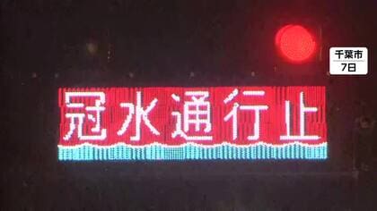 アンダーパスの「予防的通行止め」新たに15カ所を追加　全国で22カ所に　国土交通省