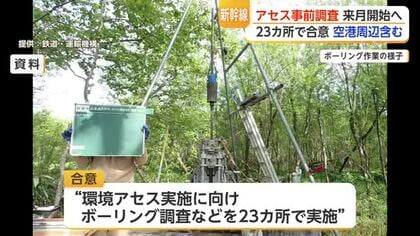九州新幹線長崎ルートの地質調査が当初案の2倍超に 佐賀空港周辺含む23カ所で実施へ【佐賀県】