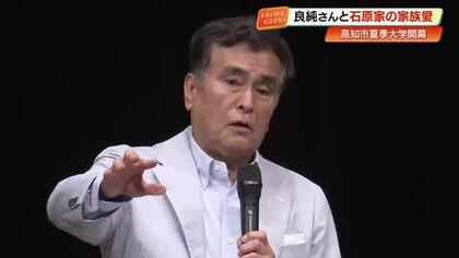 石原良純さんが高知で講演　「時間を守れ、挨拶しろ」叔父・裕次郎さんに学んだ人生の基本
