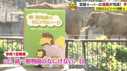 飼育員だからこそ描ける動物の日常が満載　漫画「動物園のなにげない一日」 10年ぶり第2弾発売
