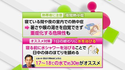 【天達解説】“体がついていけてない”今週末の暑さに注意！「最低気温を気にして」睡眠時の熱中症対策に「眠る前の水シャワー」