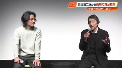 映画『安楽死特区』主演の毎熊克哉さん・奥田瑛二さんが高知で“生”と“死”について語る