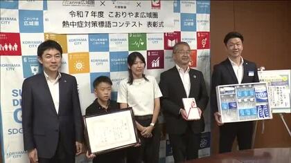 「水だけじゃふせげないのが熱中症」　熱中症予防の標語コンテスト表彰式　郡山市の小中学生が応募　福島