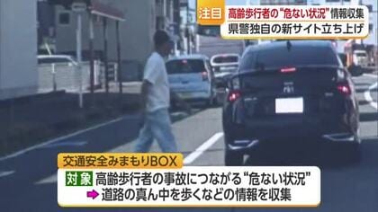 「道路で寝ている」“高齢の歩行者の危険行動”愛媛県警のサイトに情報を　独自の安全対策を開始【愛媛】