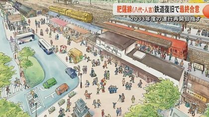 熊本県とJR九州が肥薩線・川線の鉄道復旧で『最終合意』山線の協議へ熊本知事が鹿児島・宮崎両県に打診へ　豪雨で被災し一部区間運休