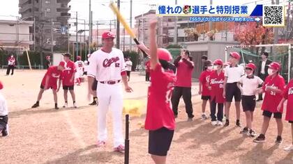 スポーツの楽しさを感じて ！カープ中村奨成選手らが小学校で特別授業「一生心に残るくらい大切な思い出」