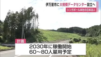 シンガポール企業が九州初進出！伊万里市に大規模データセンター建設へ【佐賀県】