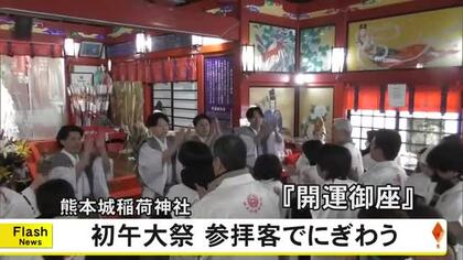 熊本城稲荷神社で『初午大祭』多くの参拝客でにぎわう【熊本】
