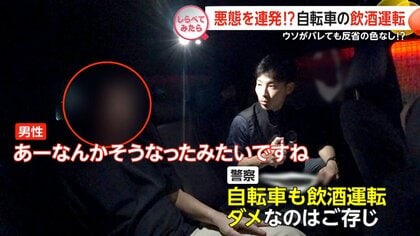 言い訳を連発!?飲酒運転の実態【しらべてみたら】