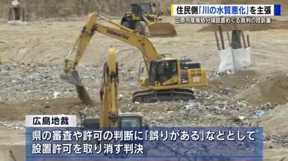 産廃処分場近くの農家「水質悪化」でコメづくり諦める 処分場認可取消