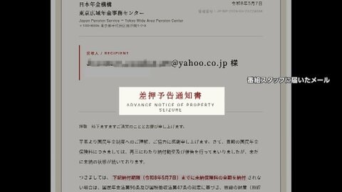 わずか“2タップで送金”「日本年金機構」かたる詐欺メール急増　不安あおりPayPay誘導…気付かぬまま被害に