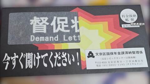 「00：00：01至急開封」“時限爆弾”思わせる“黒い封筒”も　文京区の奇抜な「督促状」に賛否　収納率上昇も区は「配慮足りず反省」