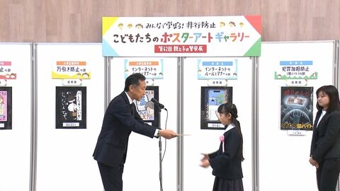 「親と子の警察展」闇バイトや万引き防止テーマのポスターを展示　約1800点から選出された学生ら8人表彰