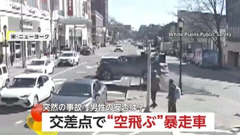 “宙に浮いた暴走車”ビルに激突　歩行者はギリギリ回避　「まさに一瞬の差」制御不能の車が店に突っ込むも男性は間一髪で避難　アメリカ・トルコ