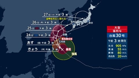 台風30号　非常に強い勢力で23日にも先島諸島接近へ　猛烈な風や高波に警戒　西日本・東日本で警報級大雨のおそれ