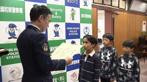 「人を助けるっていいな」公園で迷子の5歳男の子を保護　お手柄の小学生男子3人に警察から感謝状　さいたま市