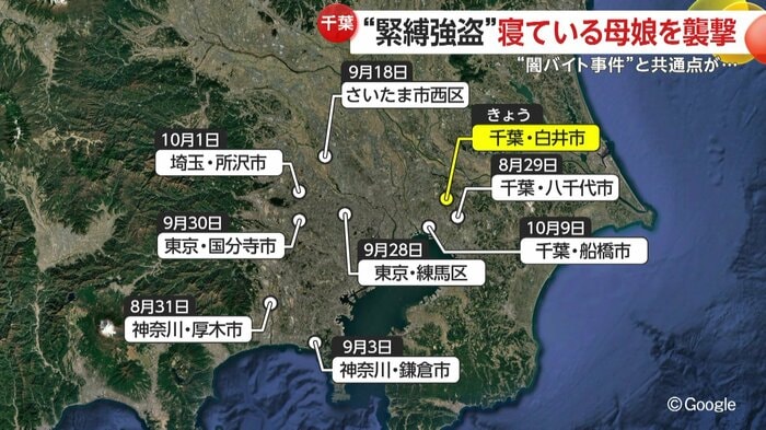 8月下旬以降、関東各地で相次ぐ強盗事件の発生場所