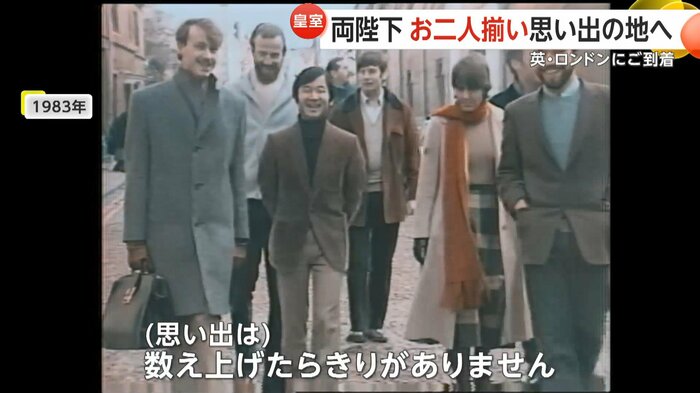 留学時代の陛下