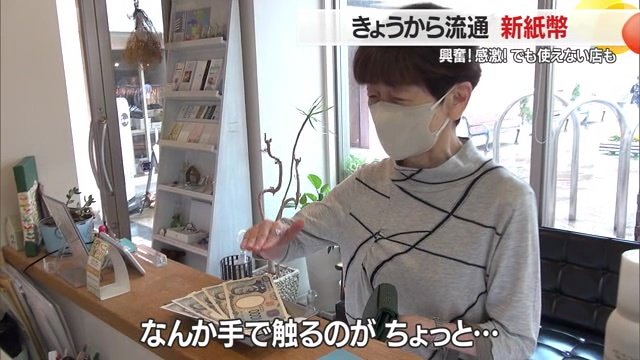 おつりが新紙幣で驚く客