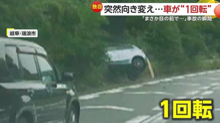 道路脇で1回転して停止した車(視聴者提供)