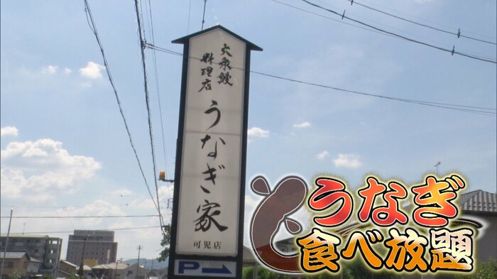 岐阜・可児市「うなぎ家 可児店」