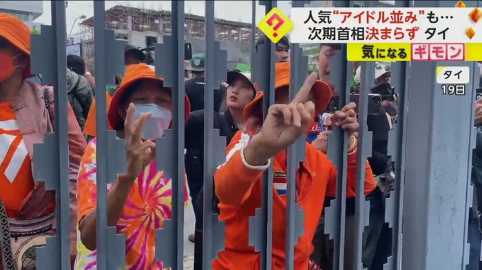 19日、国会の前に集まる前進党の支持者たち