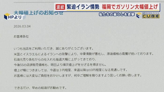 ホームぺ―ジ上でガソリン販売価格の大幅な値上げを発表（2026年3月4日）