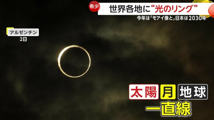 金環日食が起きている瞬間の映像