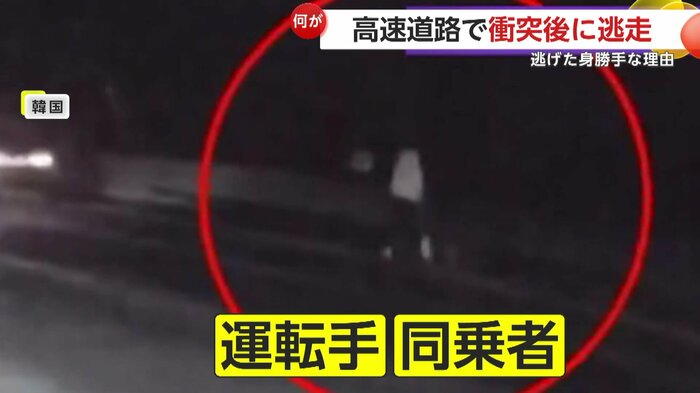 追突車の運転手と同乗者とみられる人影(提供:ハン・ムンチョルTV)