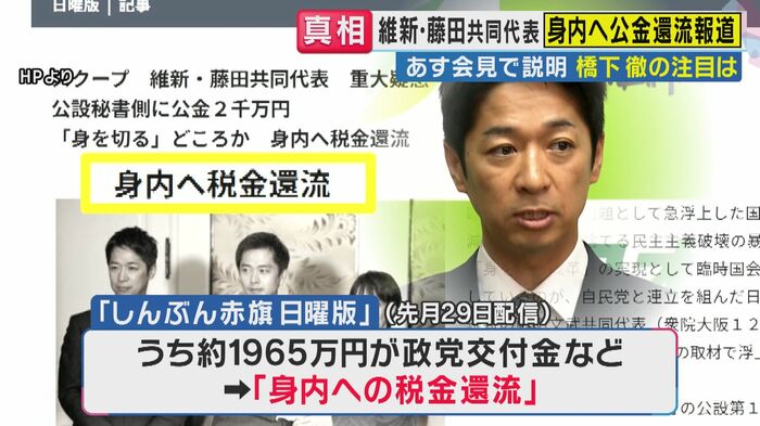 維新・藤田共同代表（関西テレビ「旬感LIVE とれたてっ！」より）
