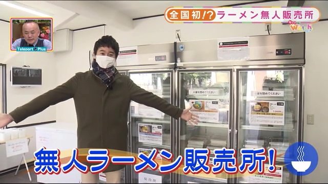 2021年10月に福島市にオープンした無人のラーメン販売所「麺食人」