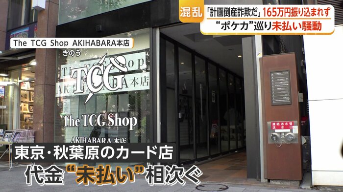 東京・秋葉原のカードショップ「The TCG Shop AKIHABARA本店