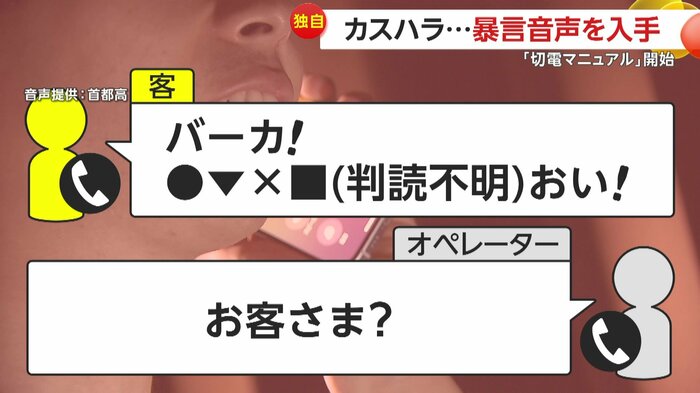 「切電マニュアル」適用となった客との会話(2)