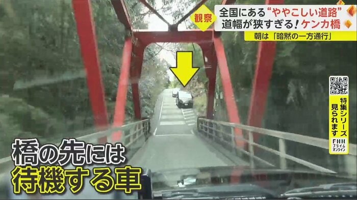 橋を渡る取材班「向こうで待ってますね」